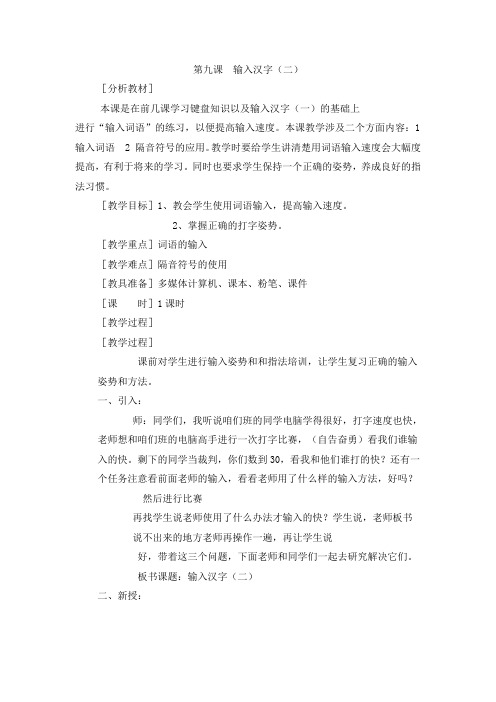 第九课  输入汉字