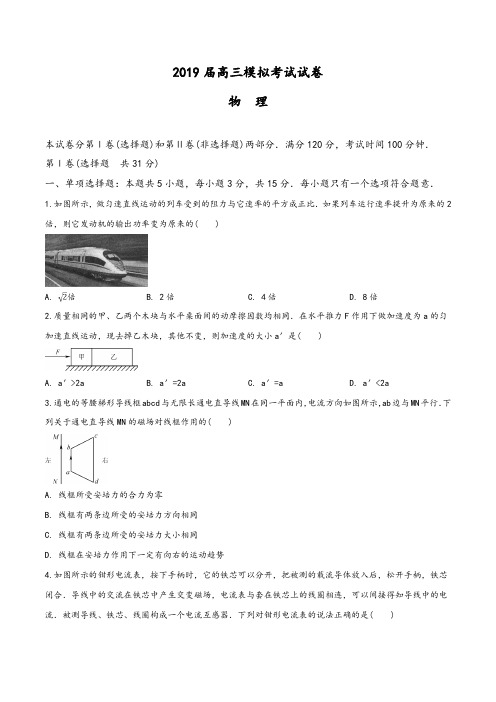 【市级联考】江苏省盐城市2019届高三第四次模拟考试物理 试题(原卷版)