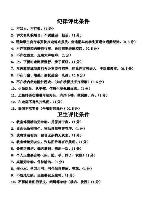纪律 卫生  评比条件