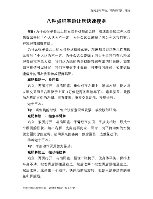 八种减肥舞蹈让您快速瘦身