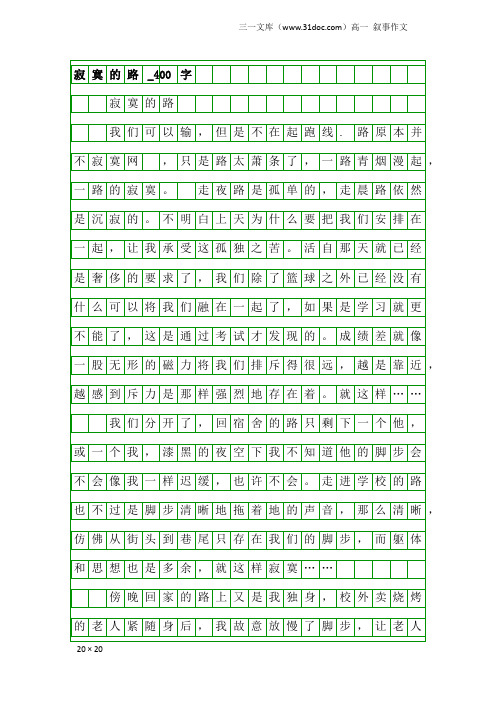 高一叙事作文：寂寞的路_400字