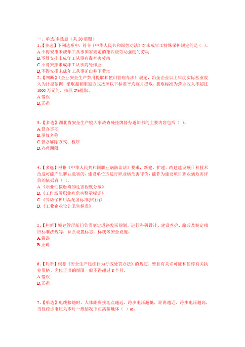 2016年湖北省安全生产网络知识竞赛部分试题及答案.【精选资料】资料