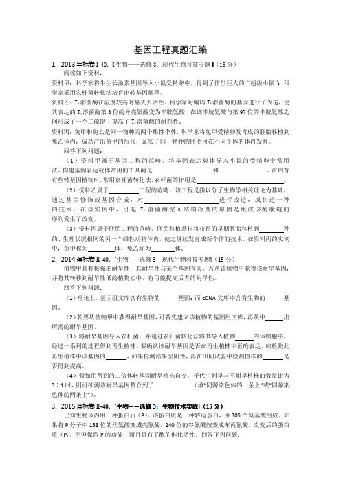 基因工程真题汇编