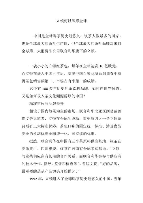 立顿何以风靡全球