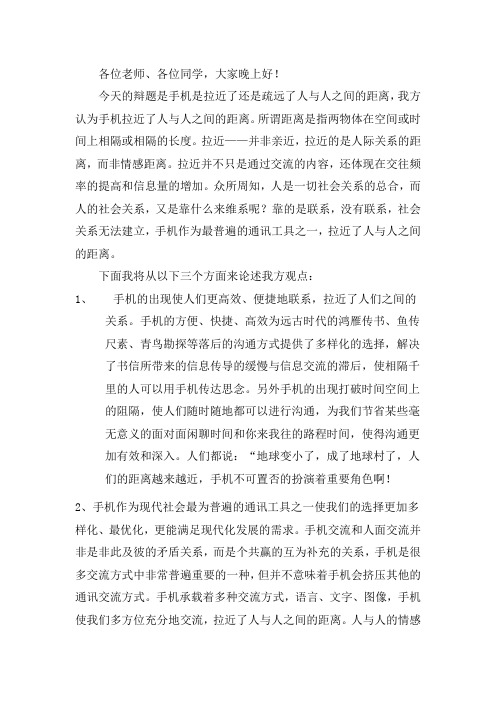 手机拉近了人与人的距离