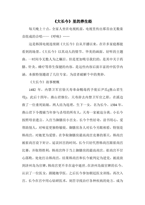 《大长今》里的养生经