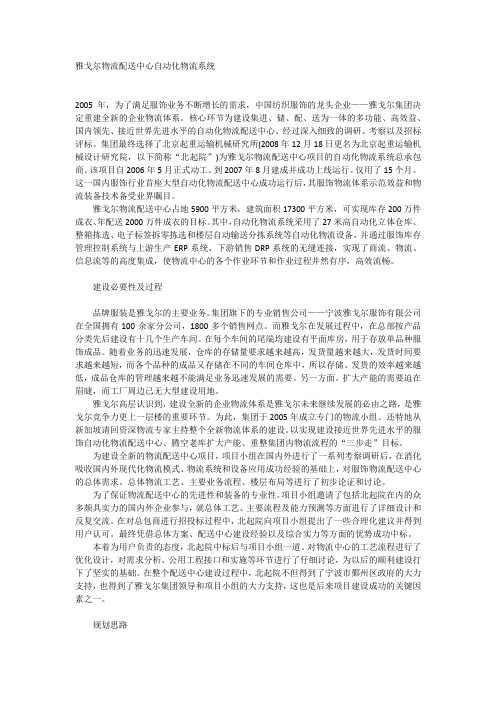 雅戈尔服装物流体系