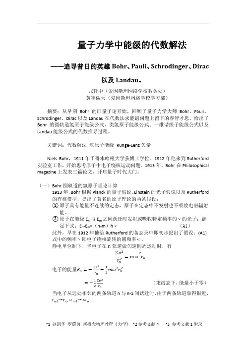 量子力学中的代数解法