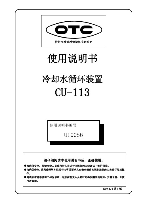 冷却水循环装置CU-113