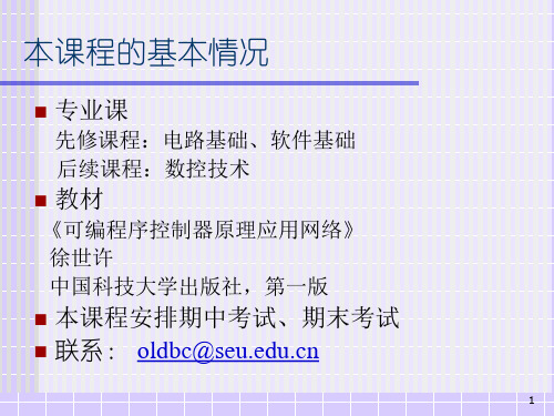 欧姆龙PLC第一章