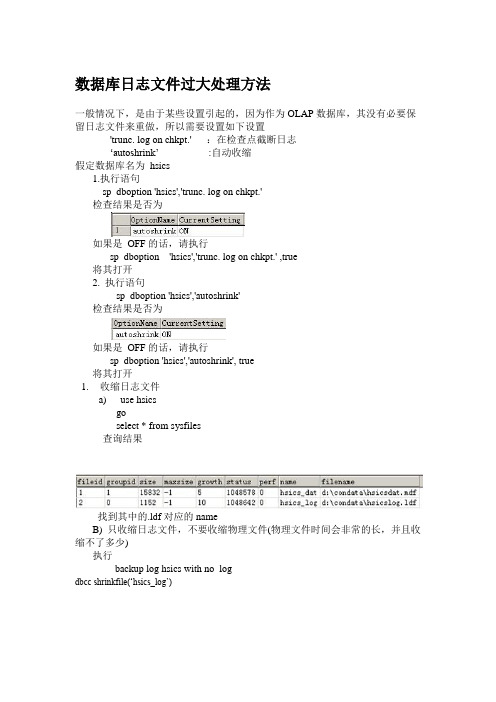 数据库日志文件过大处理方法