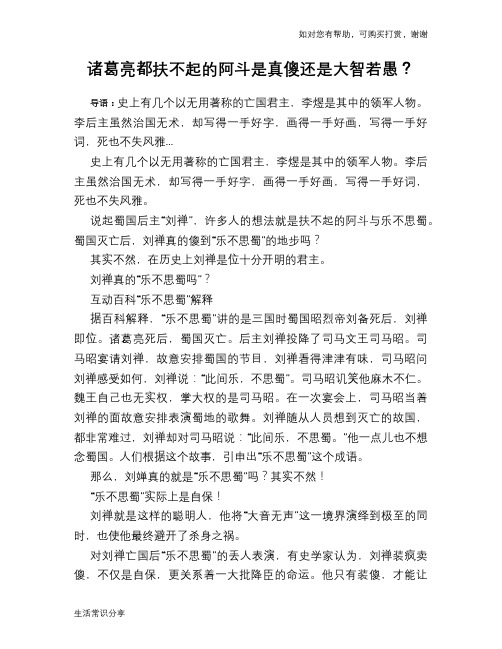 历史趣谈：诸葛亮都扶不起的阿斗是真傻还是大智若愚？