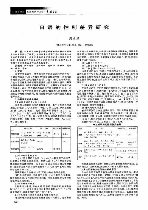 日语的性别差异研究