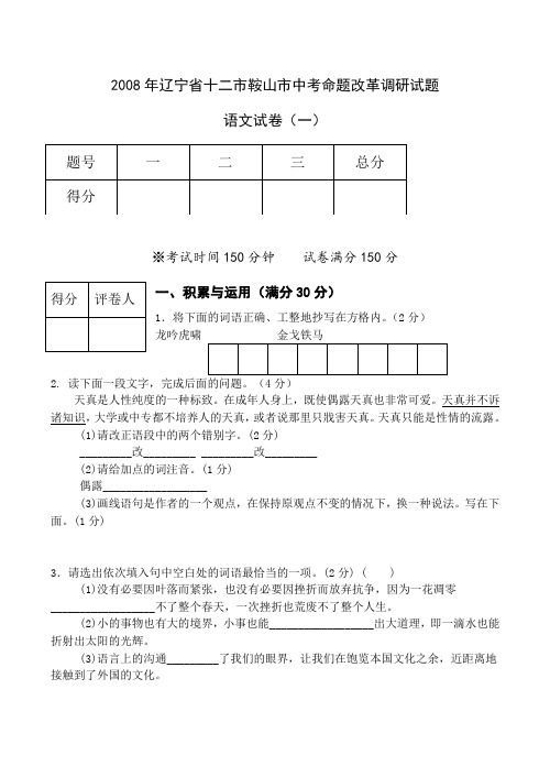 辽宁省鞍山市中考语文模拟试卷