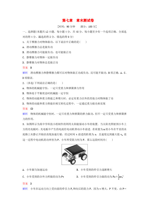 (新课标)2018版高中物理 第七章 曲线运动练习卷 新人教版必修2