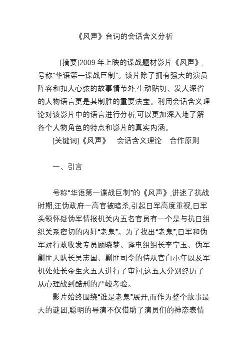 《风声》台词的会话含义分析