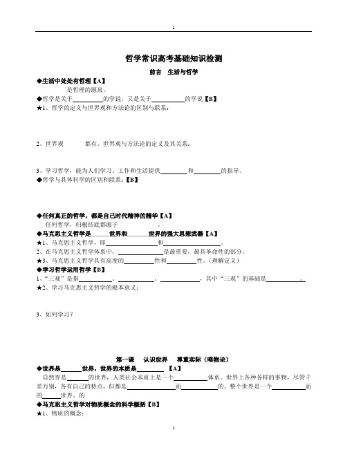 哲学常识基础知识检测