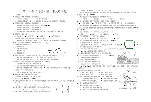高一地理第三单元练习题