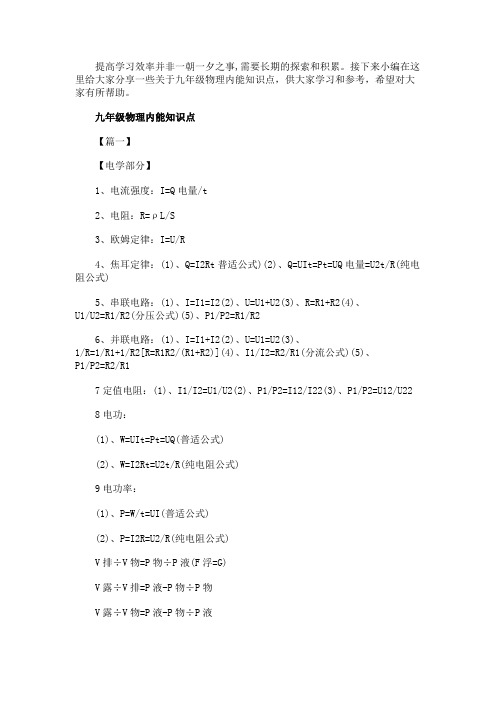 九年级物理内能知识点