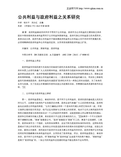 公共利益与政府利益之关系研究