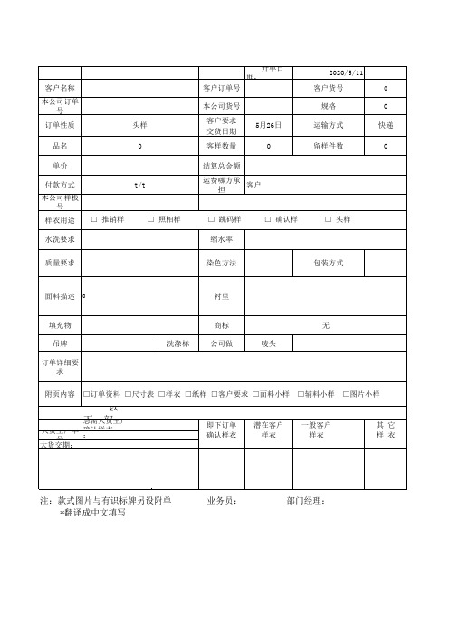 样衣单模板