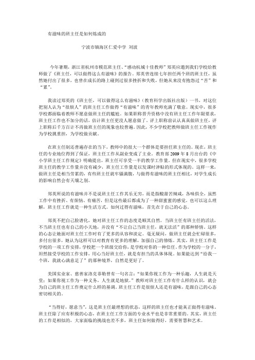 有滋味的班主任是如何炼成的 Word 文档 (2)