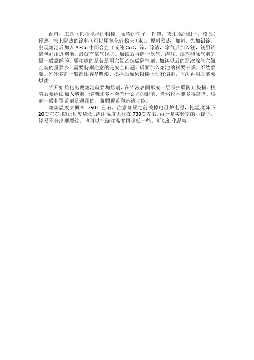 铝合金熔炼