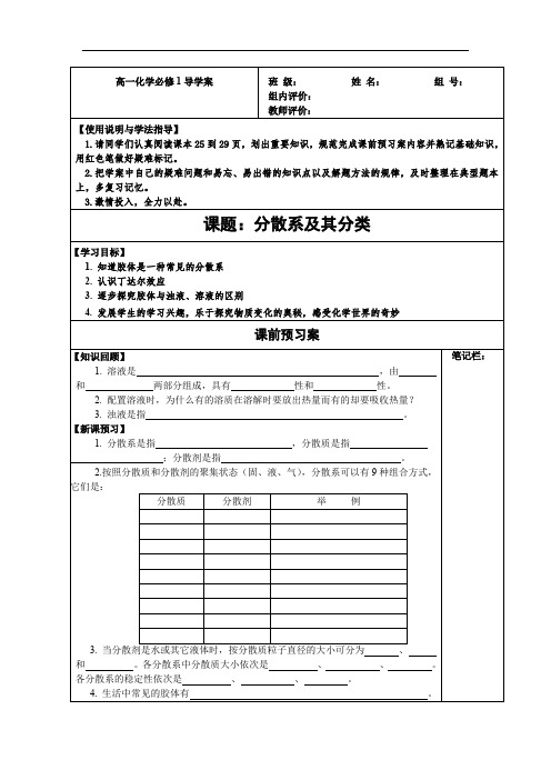 高一化学必修一-分散系及其分类导学案