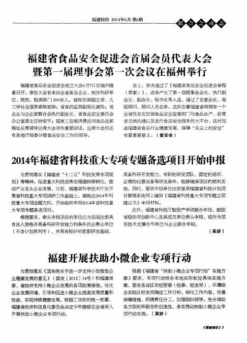 福建省食品安全促进会首届会员代表大会暨第一届理事会第一次会议