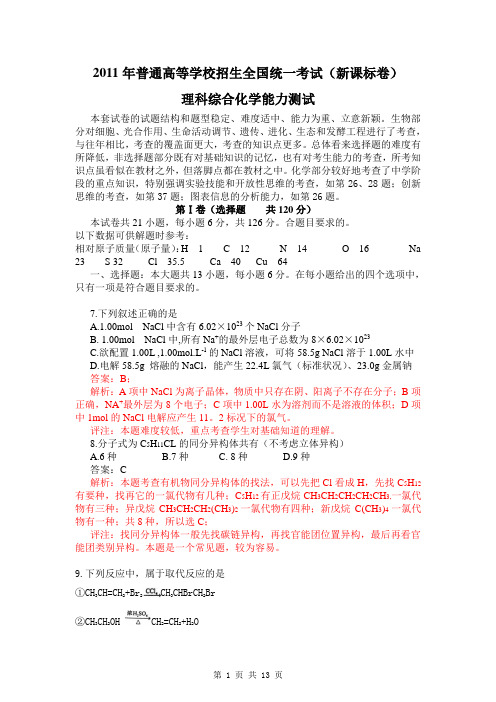 2011年宁夏高考理综_化学试题及答案详解(新课标卷_含各题答案详解)(1)