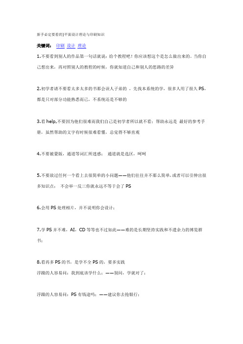 平面设计理论与印刷知识
