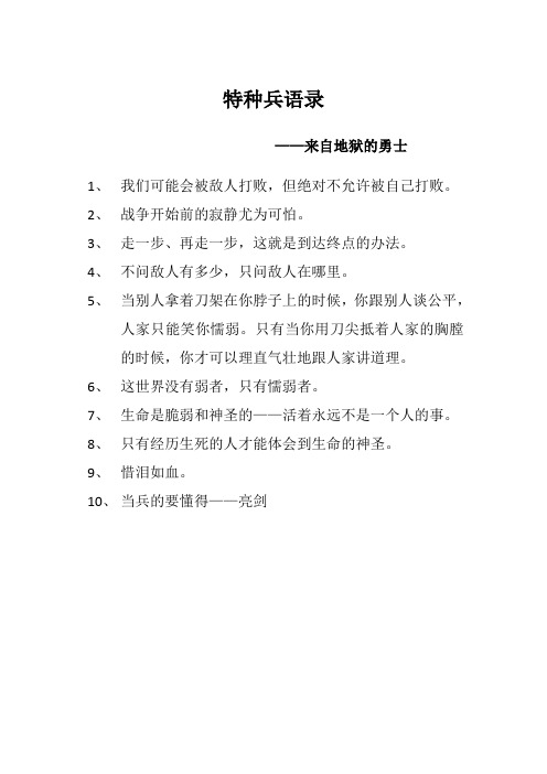 读《我是特种兵》