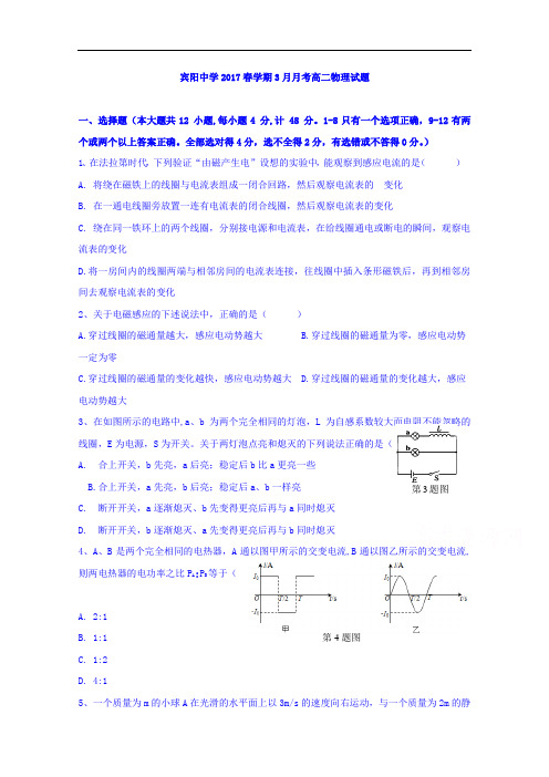 广西南宁市宾阳县宾阳中学2016-2017学年高二下学期第一次月考物理试题