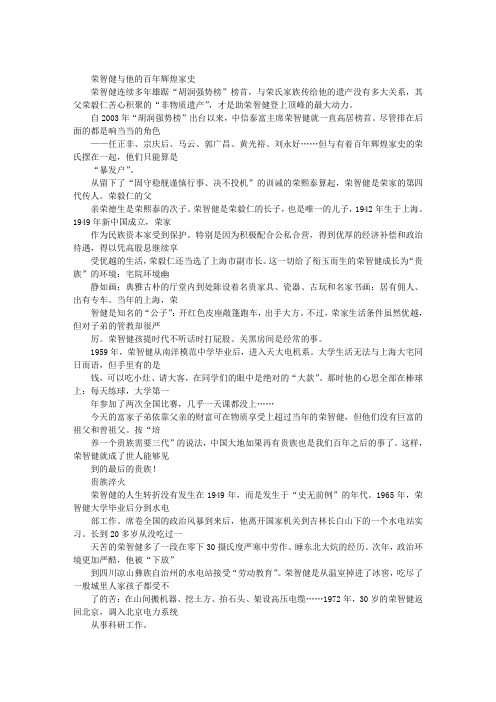 [创业]荣智健与他的百年辉煌家史