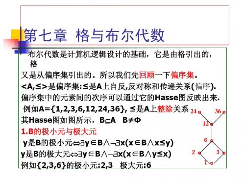 格与布尔代数