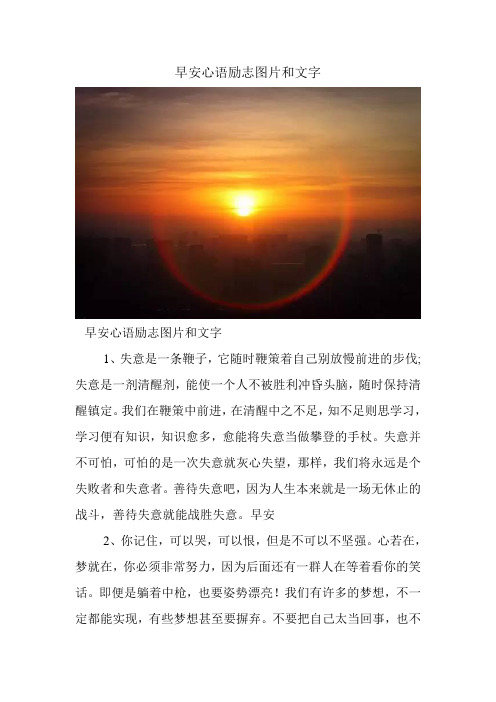 早安心语励志图片和文字