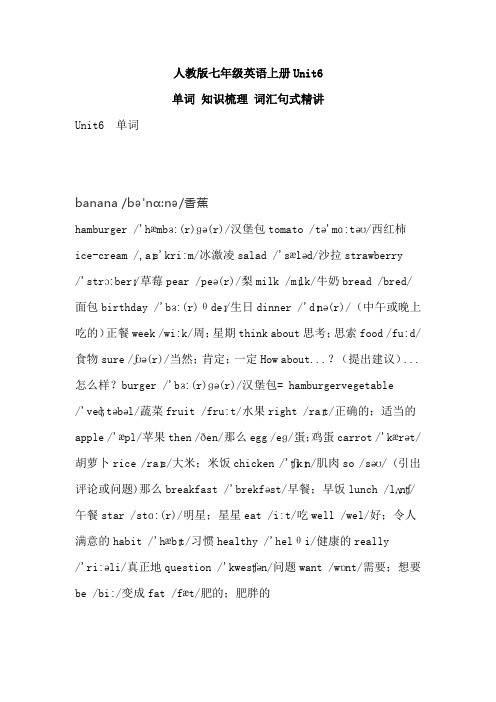 人教版七年级英语上册Unit6 单词 知识梳理 词汇句式精讲
