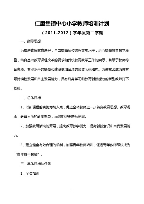 2012.02教师培训计划
