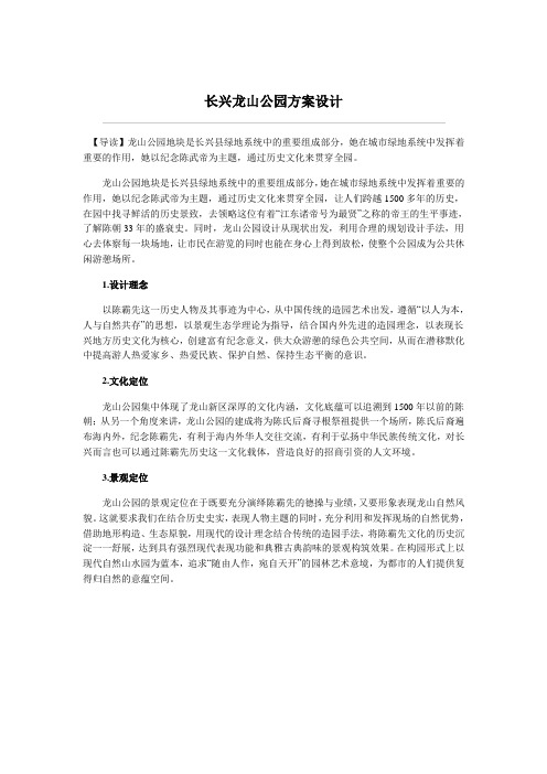 长兴龙山公园方案设计