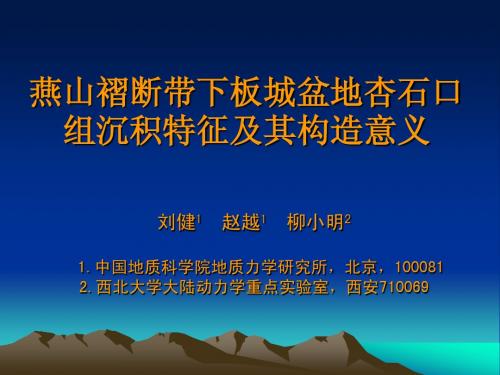 燕山褶断带下板城盆地