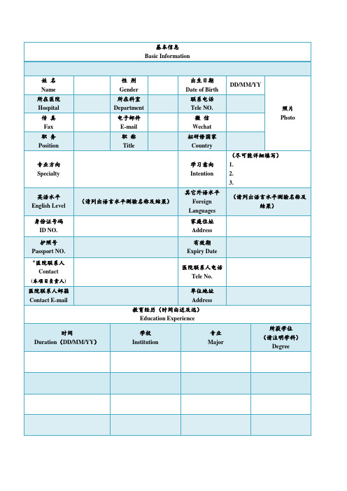 国外进修学习简历模版