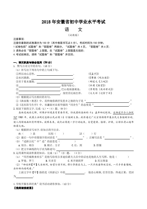 2018年安徽省初中学业水平考试语文试题(word含答案)