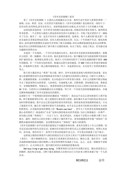 《肖申克的救赎》影评