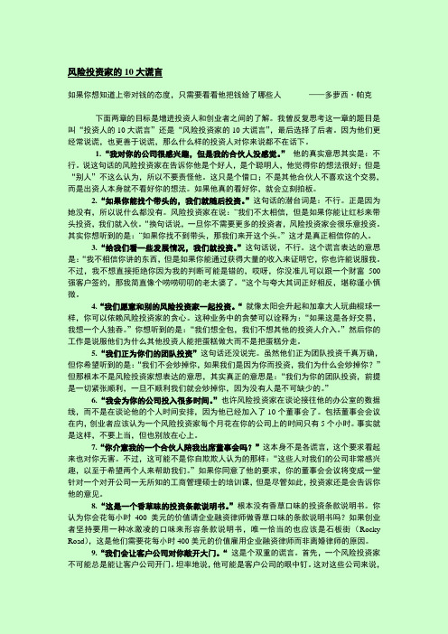 风险投资家的谎言