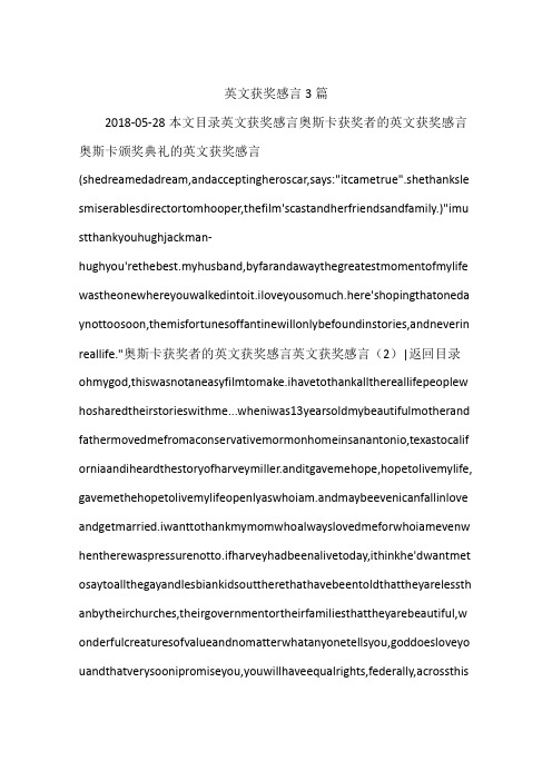 英文获奖感言3篇