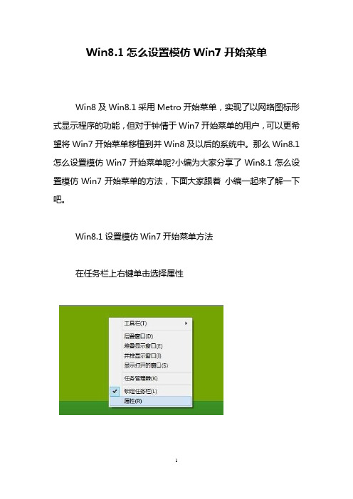 Win8.1怎么设置模仿Win7开始菜单