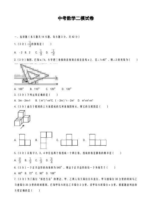 2020-2021学年最新山东省临沂市中考数学二模试卷及答案(1)