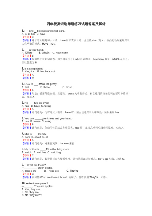 四年级英语选择题练习试题集
