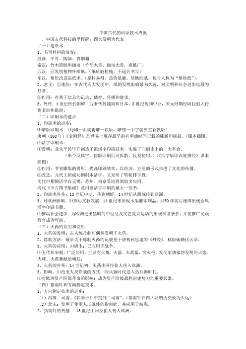 中国古代的科学技术成就