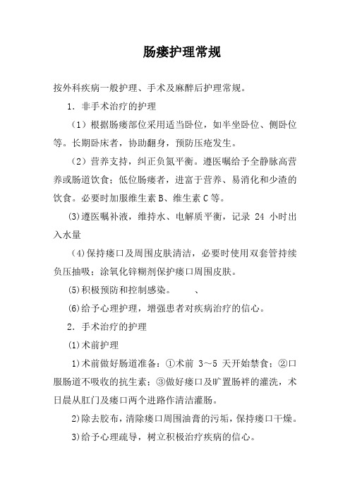 肠瘘护理常规